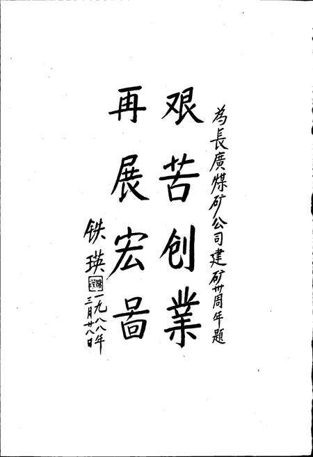 《长广煤矿志》.pdf电子版_浙江省志预览图3