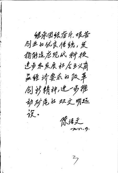 《长广煤矿志》.pdf电子版_浙江省志预览图4