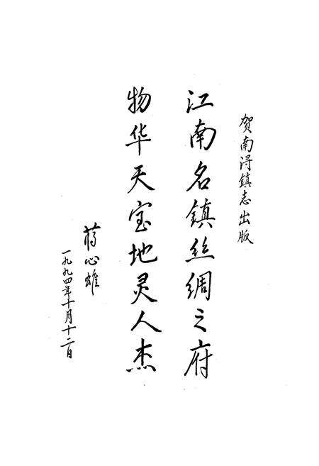 《南浔镇志》.pdf电子版_浙江省志预览图3