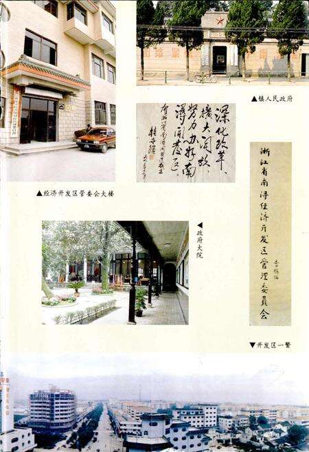 《南浔镇志》.pdf电子版_浙江省志预览图4