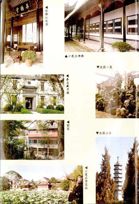 《南浔镇志》.pdf电子版_浙江省志预览图5