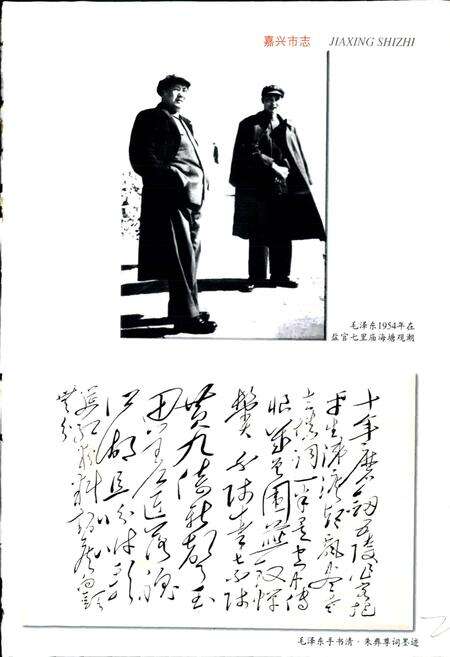 《嘉兴市志（上）》.pdf电子版_浙江省志预览图2