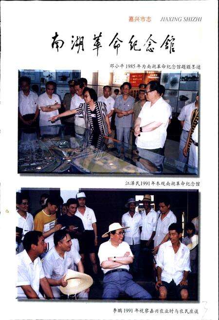 《嘉兴市志（上）》.pdf电子版_浙江省志预览图4