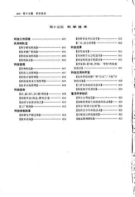 《嘉兴市志（中）》.pdf电子版_浙江省志预览图3
