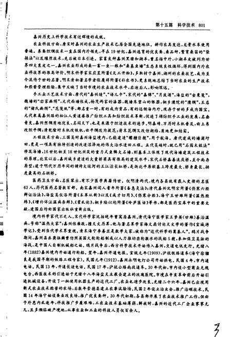 《嘉兴市志（中）》.pdf电子版_浙江省志预览图4