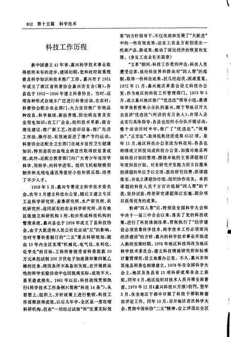 《嘉兴市志（中）》.pdf电子版_浙江省志预览图5