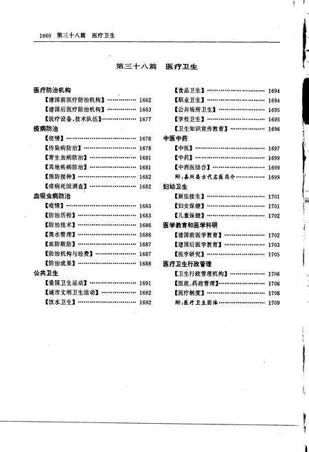 《嘉兴市志（下）》.pdf电子版_浙江省志预览图3