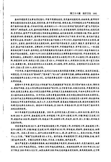 《嘉兴市志（下）》.pdf电子版_浙江省志预览图4