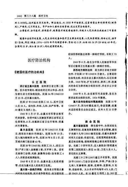 《嘉兴市志（下）》.pdf电子版_浙江省志预览图5