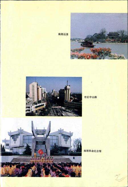 《嘉兴市财税志》.pdf电子版_浙江省志预览图3