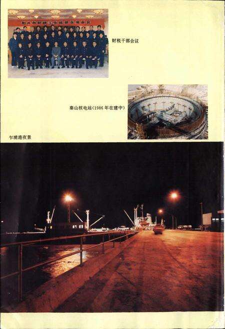 《嘉兴市财税志》.pdf电子版_浙江省志预览图4