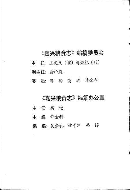 《嘉兴市粮食志》.pdf电子版_浙江省志预览图3