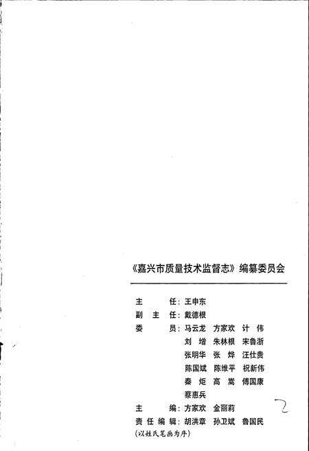 《嘉兴市质量技术监督志》.pdf电子版_浙江省志预览图3