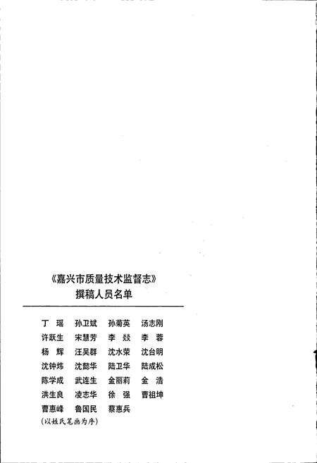 《嘉兴市质量技术监督志》.pdf电子版_浙江省志预览图4