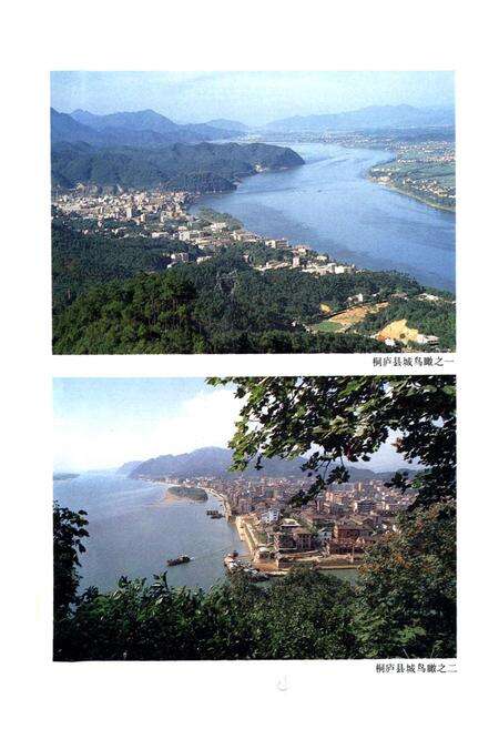 《桐庐县志》.pdf电子版_浙江省志预览图4