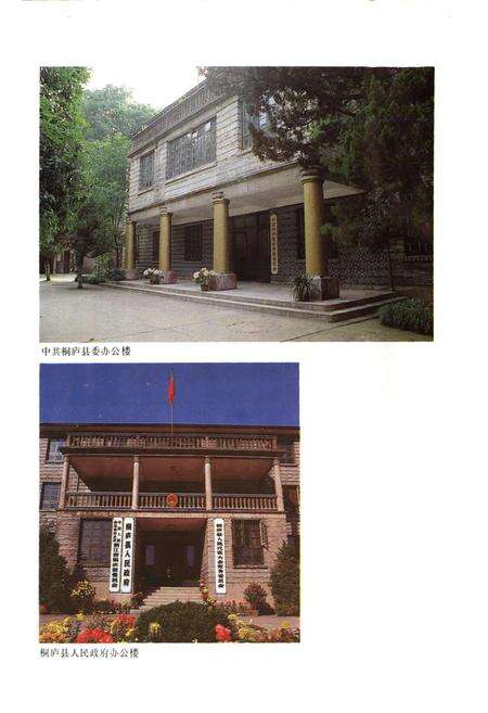 《桐庐县志》.pdf电子版_浙江省志预览图5