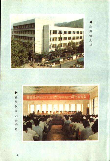 《建德县供销合作社志》.pdf电子版_浙江省志预览图5