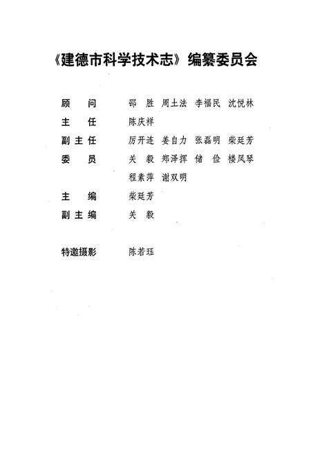 《建德市科学技术志》.pdf电子版_浙江省志预览图2