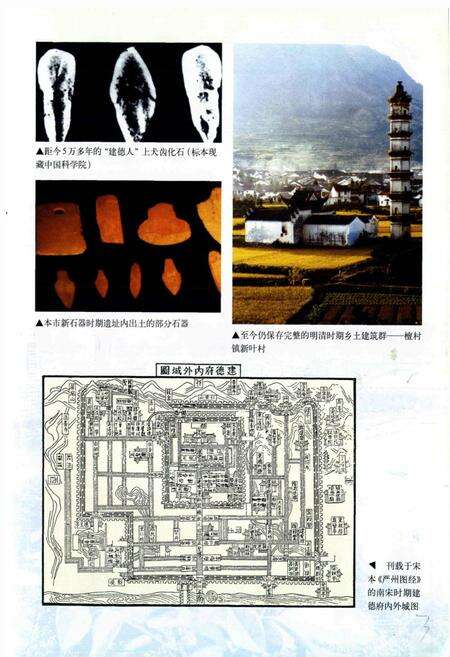 《建德市科学技术志》.pdf电子版_浙江省志预览图5
