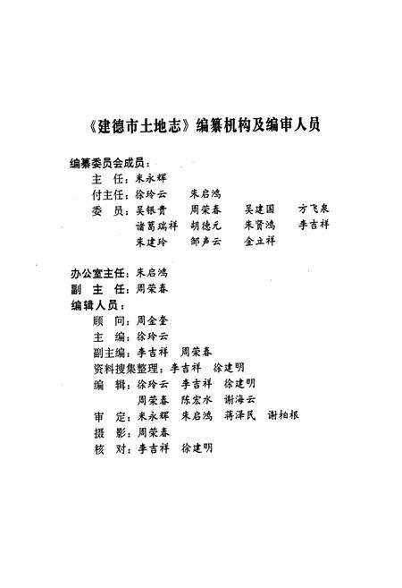 《建德市土地志》.pdf电子版_浙江省志预览图2