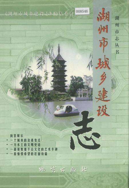 《湖州市城乡建设志》.pdf电子版_浙江省志缩略图