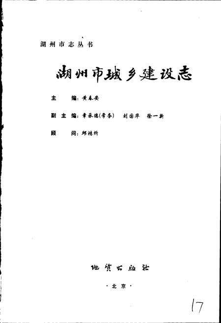 《湖州市城乡建设志》.pdf电子版_浙江省志预览图1