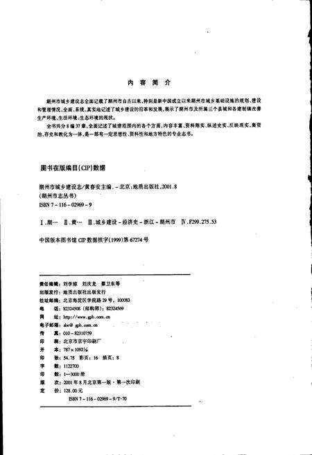 《湖州市城乡建设志》.pdf电子版_浙江省志预览图2