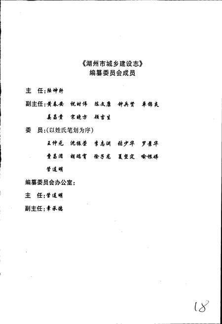 《湖州市城乡建设志》.pdf电子版_浙江省志预览图3