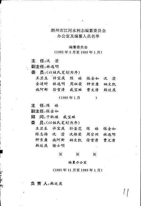 《湖州市水利志》.pdf电子版_浙江省志预览图2