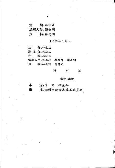 《湖州市水利志》.pdf电子版_浙江省志预览图3
