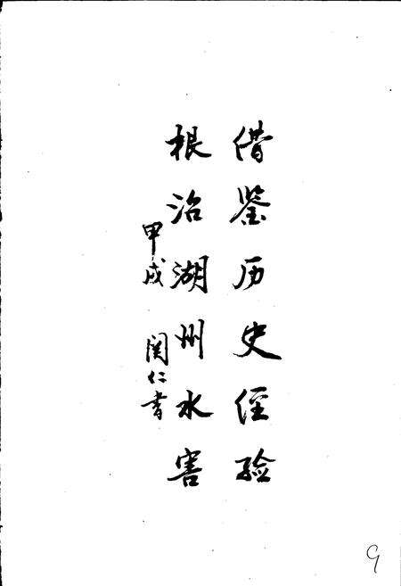 《湖州市水利志》.pdf电子版_浙江省志预览图5