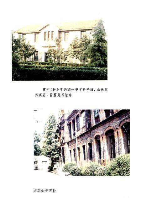 《湖州市教育志》.pdf电子版_浙江省志预览图3