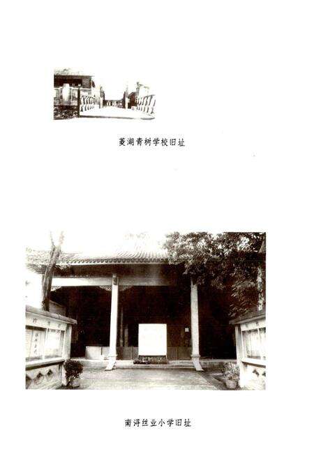 《湖州市教育志》.pdf电子版_浙江省志预览图4