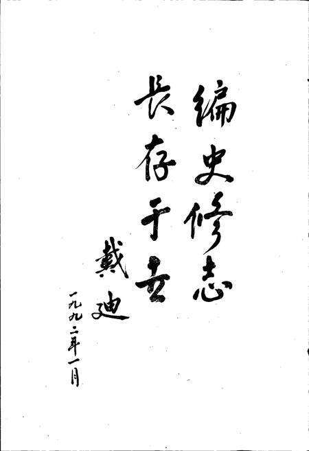 《湖州市卫生志》.pdf电子版_浙江省志预览图4