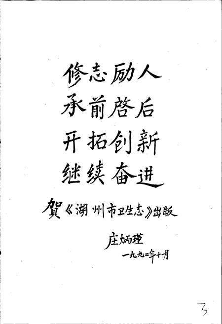 《湖州市卫生志》.pdf电子版_浙江省志预览图5