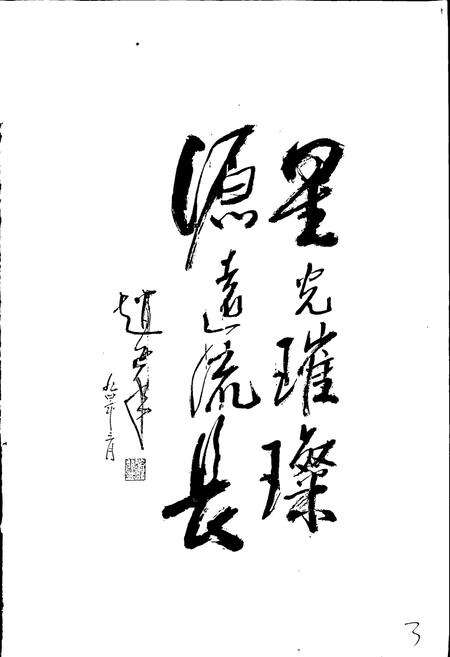 《湖州市文化艺术志》.pdf电子版_浙江省志预览图3