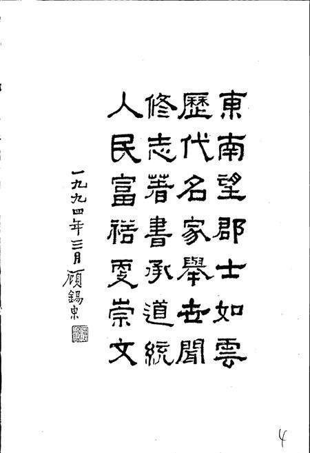 《湖州市文化艺术志》.pdf电子版_浙江省志预览图4