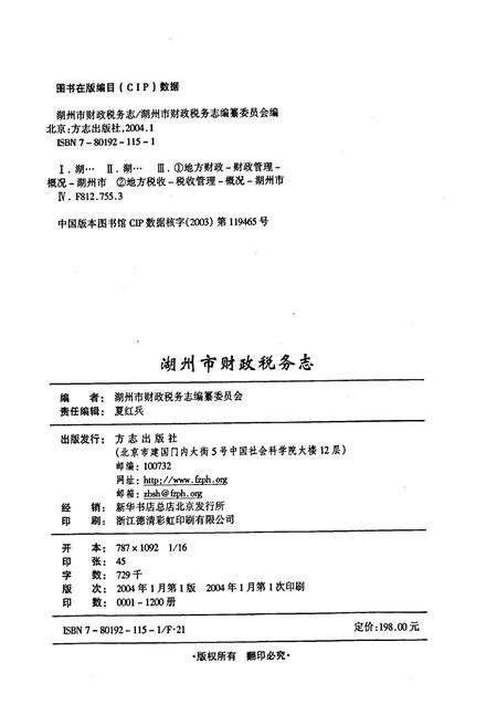 《湖州市财政税务志》.pdf电子版_浙江省志预览图2