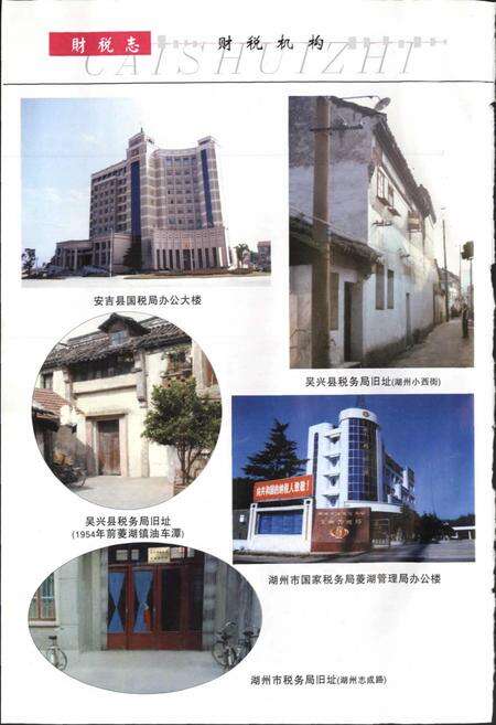 《湖州市财政税务志》.pdf电子版_浙江省志预览图4