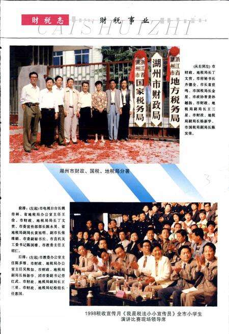 《湖州市财政税务志》.pdf电子版_浙江省志预览图5