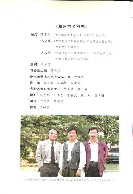 《湖州市名村志》.pdf电子版_浙江省志预览图2