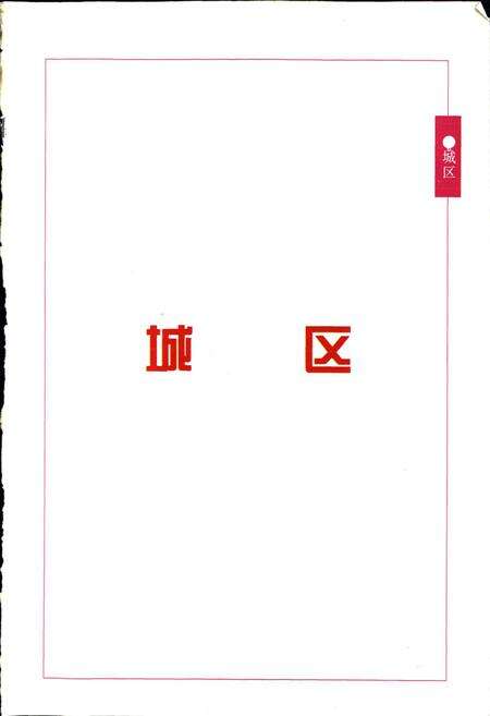 《湖州市名村志》.pdf电子版_浙江省志预览图3