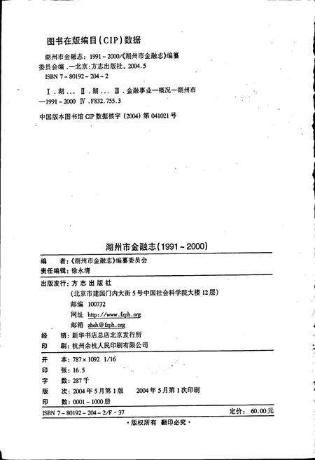 《湖州市金融志》.pdf电子版_浙江省志预览图2