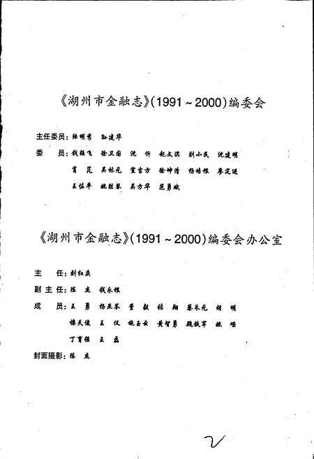 《湖州市金融志》.pdf电子版_浙江省志预览图3