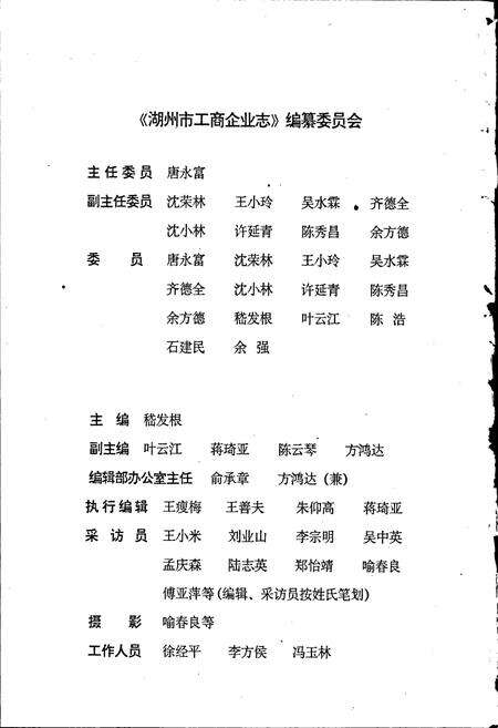 《湖州市工商企业志》.pdf电子版_浙江省志预览图2