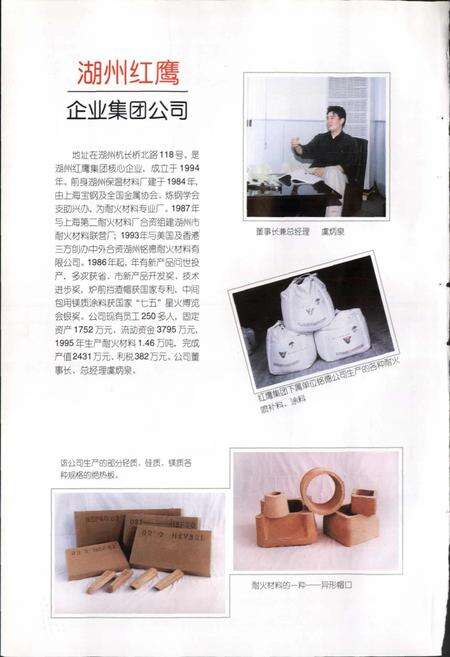 《湖州市工商企业志》.pdf电子版_浙江省志预览图4