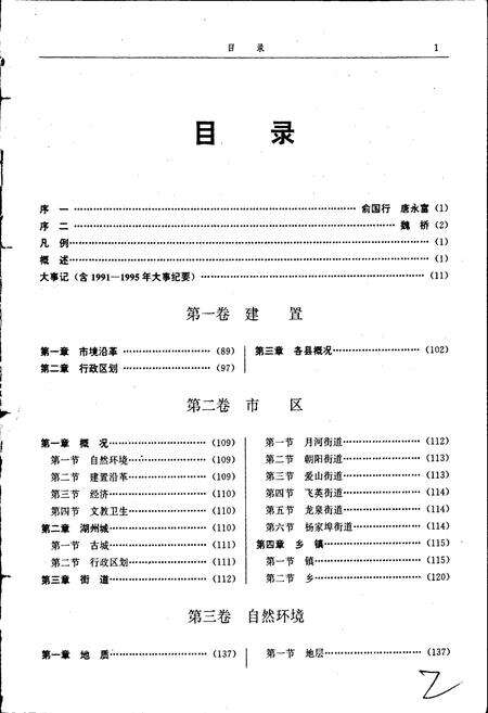 《湖州市志 下》.pdf电子版_浙江省志预览图2