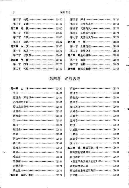 《湖州市志 下》.pdf电子版_浙江省志预览图3