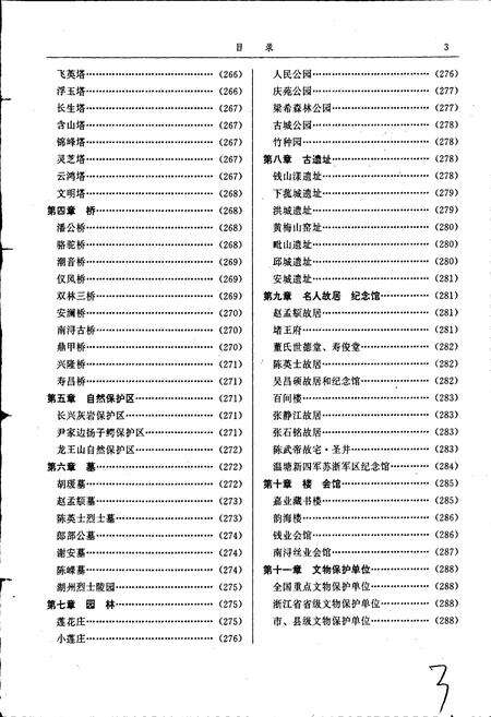 《湖州市志 下》.pdf电子版_浙江省志预览图4