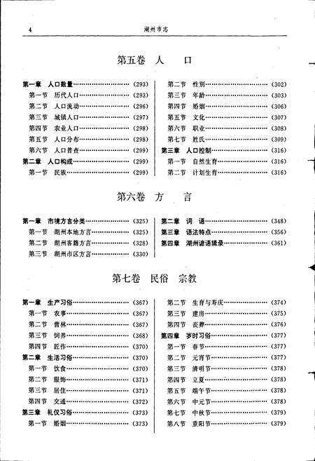 《湖州市志 下》.pdf电子版_浙江省志预览图5